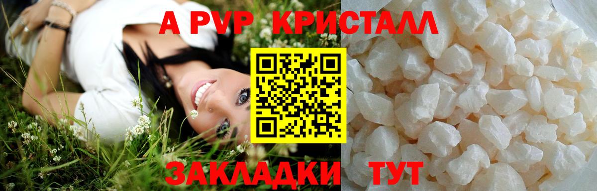 A-PVP СК КРИС  Воркута  A-PVP  Альфа ПВП Crystall  APVP VHQ 