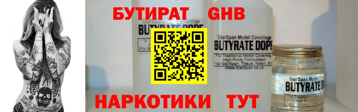 Бутират вода Воркута