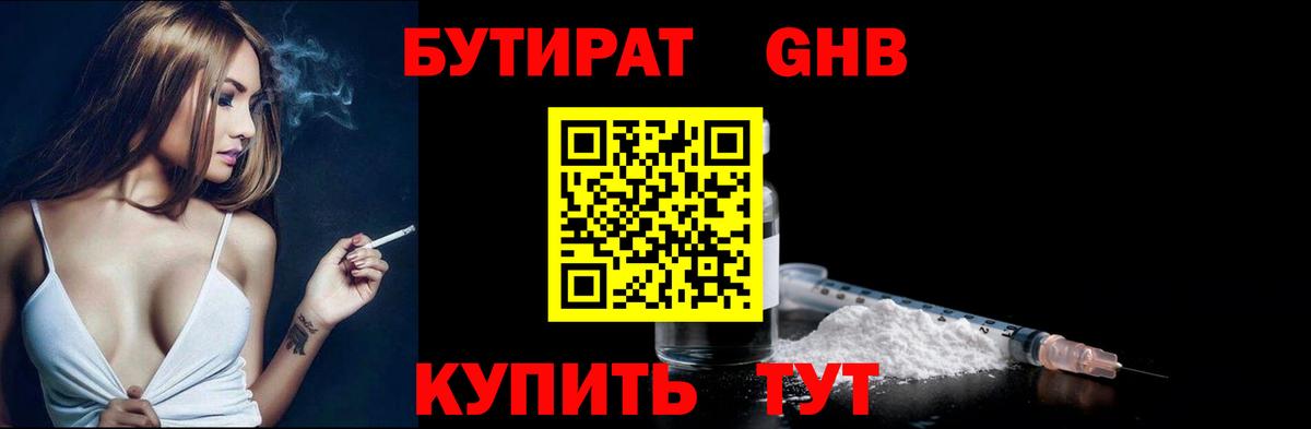 БУТИРАТ  Вход с VPN  Воркута  БУТИРАТ вода 