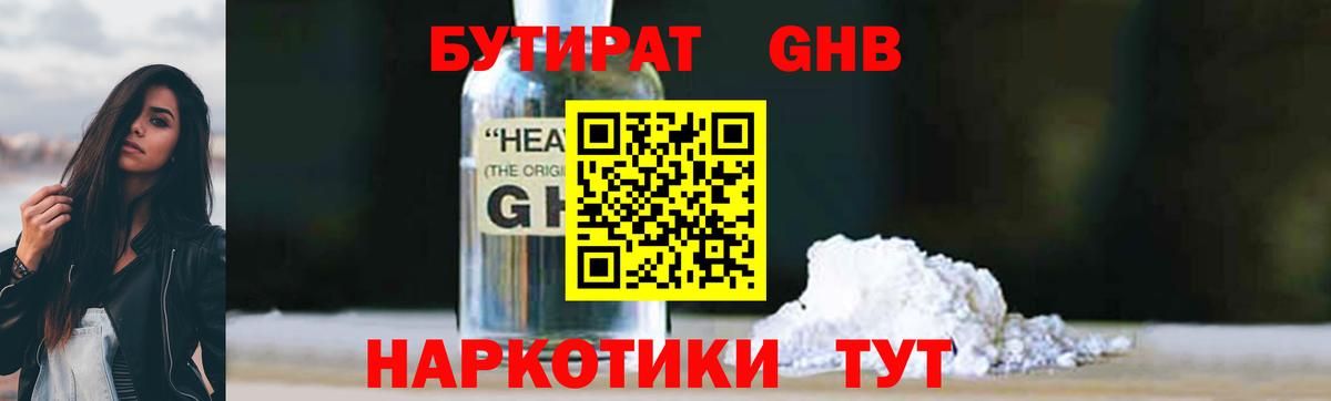 БУТИРАТ оксибутират Воркута