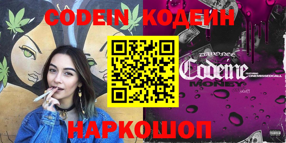 Кодеиновый сироп Lean Purple Drank Воркута