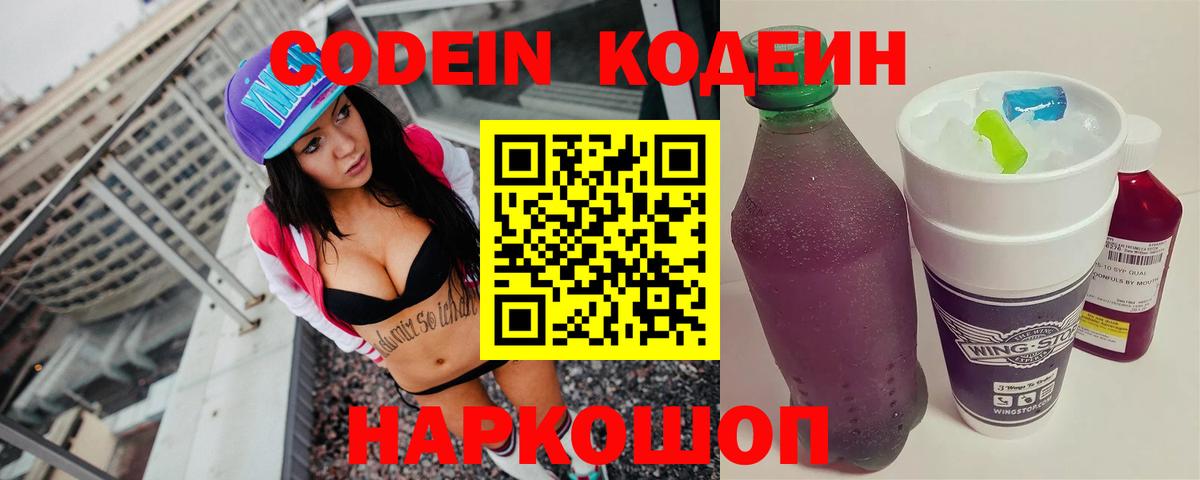 Кодеин Purple Drank  Воркута  Кодеиновый сироп Lean напиток Lean (лин) 