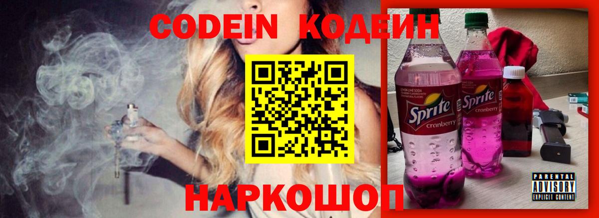 Воркута  Codein Purple Drank  Вход с VPN  Кодеиновый сироп Lean Purple Drank 