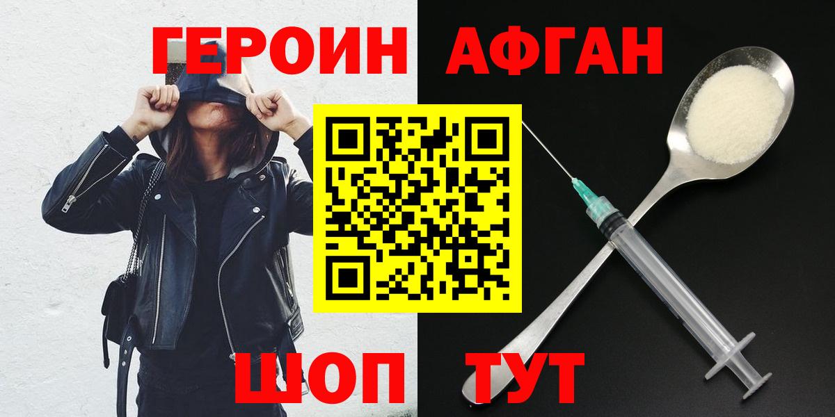 Героин белый  Вход с VPN  Героин  Воркута 