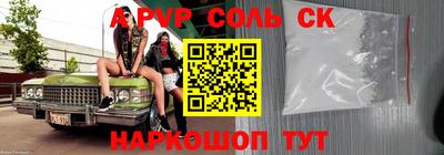 соль ск Волжский