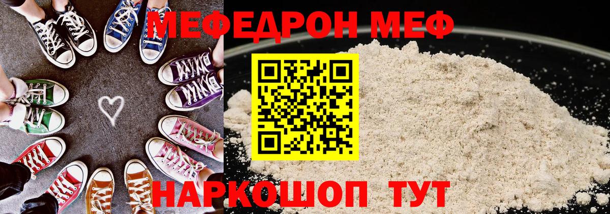Мефедрон mephedrone  Мефедрон mephedrone  Вход с VPN  что такое наркотик  Воркута  кракен маркетплейс  Мефедрон 