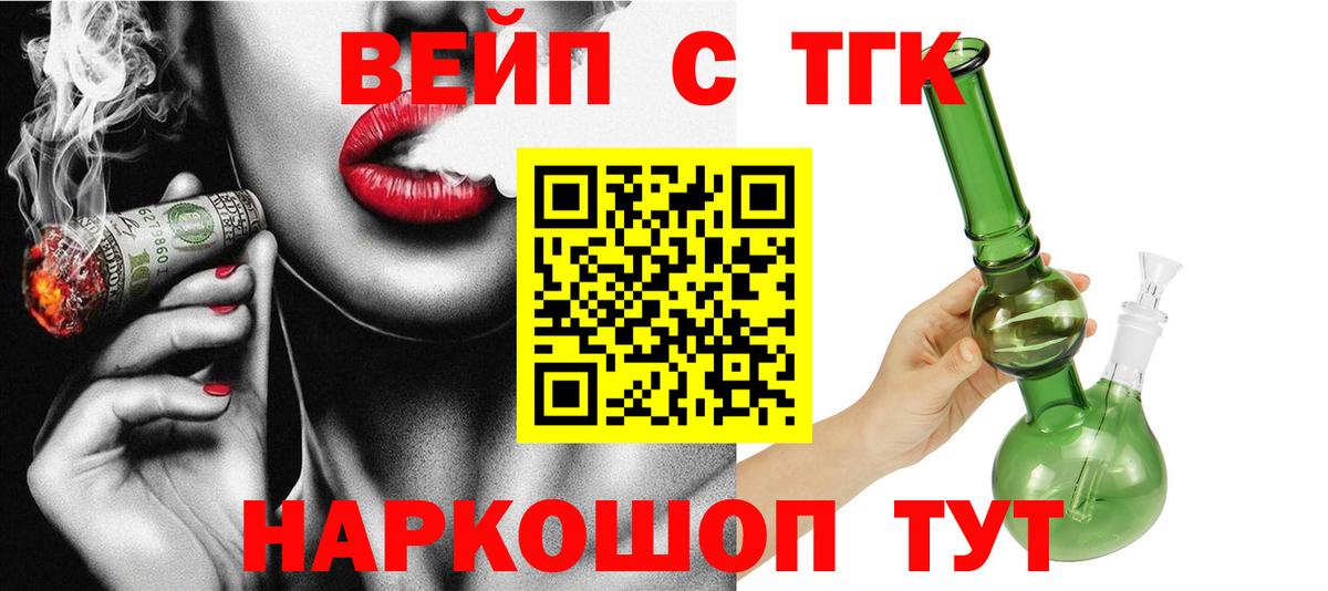 ТГК вейп с тгк  где продают наркотики  Воркута  Вход с VPN 